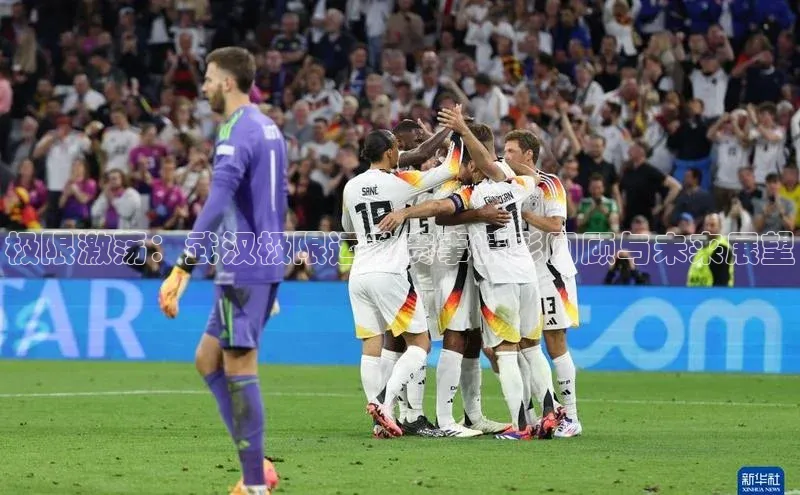 天辰注册登录官网歌力思极限激荡：武汉极限运动赛事精彩回顾与未来展望