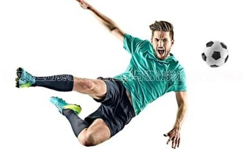 康宝莱运动赛事：推动健康与激情并进的全新篇章